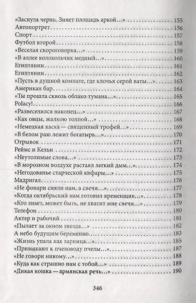 Книга Избранное (Осип Мандельштам) — 6