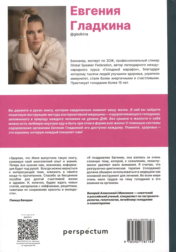 Книга Объявляю голодовку! (Евгения Гладкина) — 2