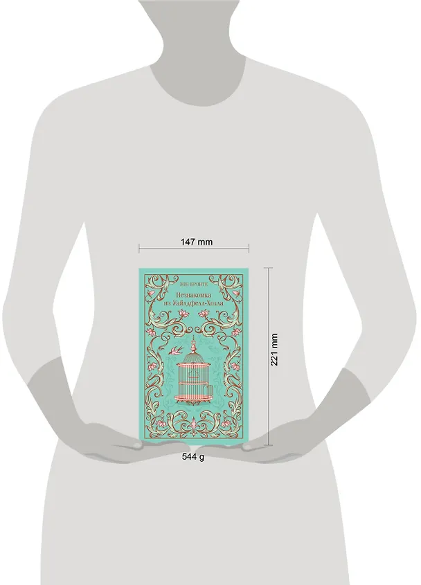 Книга Незнакомка из Уайлдфелл-Холла (Энн Бронте) — 11