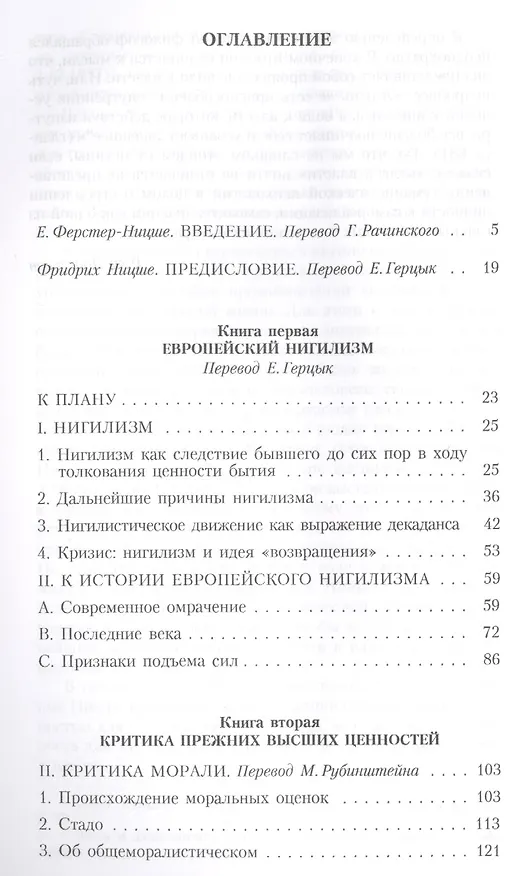 Книга Т. 4: Воля к власти (Фридрих Ницше) — 2