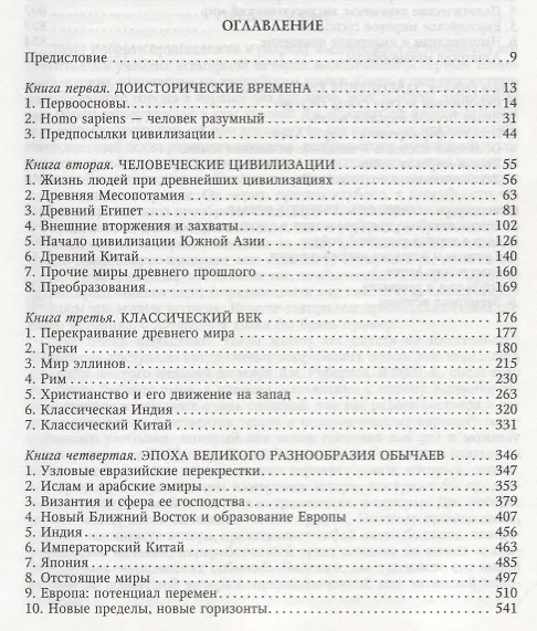 Книга Мировая история. Цветная (Джон Робертс, Одд Уэстад) — 2