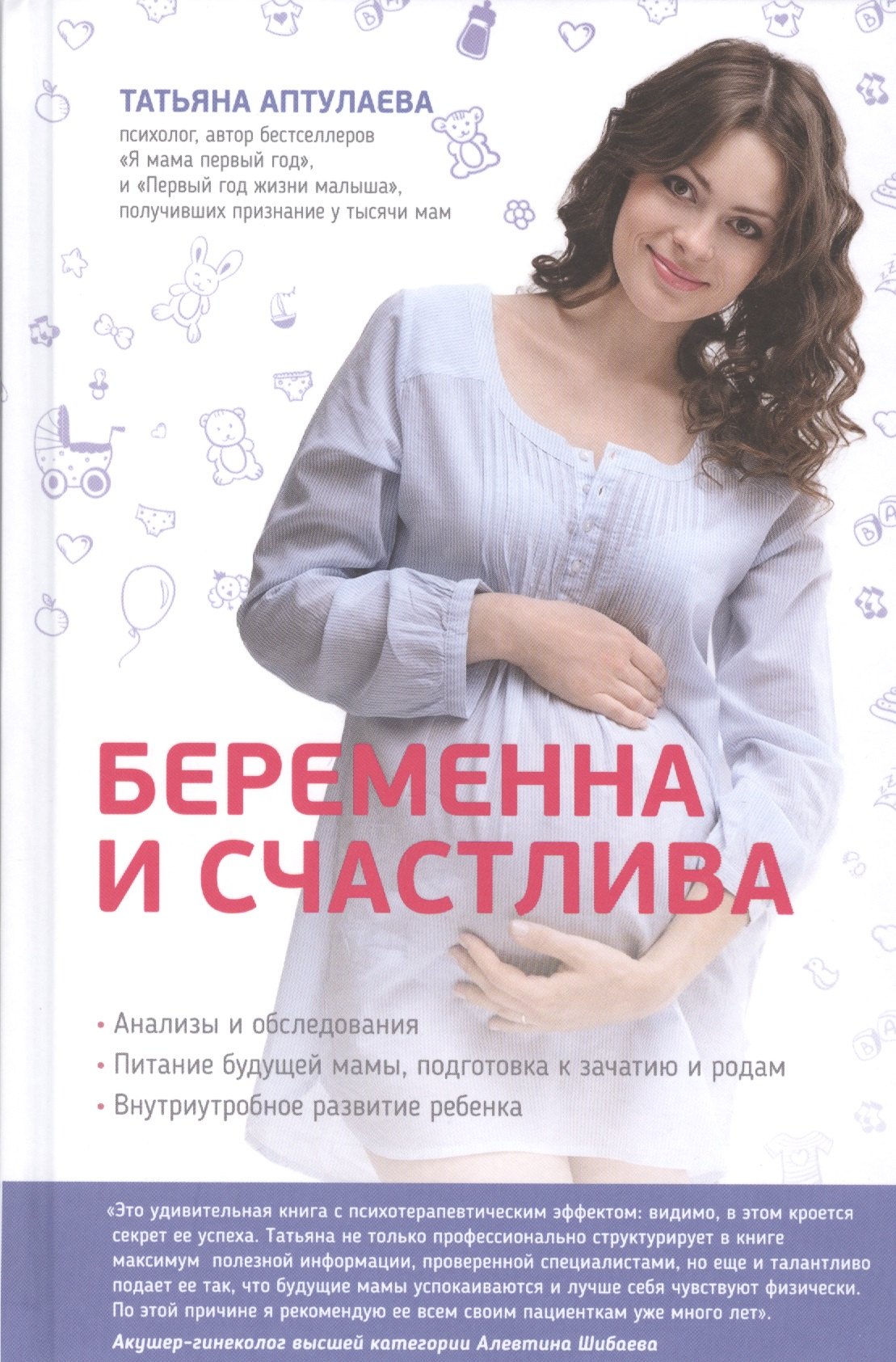 

Беременна и счастлива