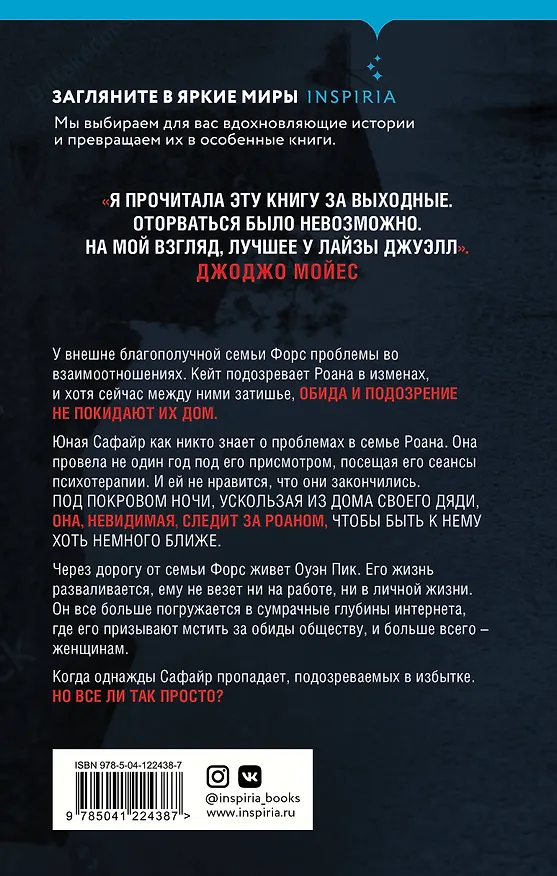 Книга Невидимая девушка (Лайза Джуэлл) — 2