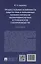Процессуальные особенности защиты прав и охраняемых законом интересов несовершеннолетних в гражданском судопроизводстве. Монография — 3064240 — 2