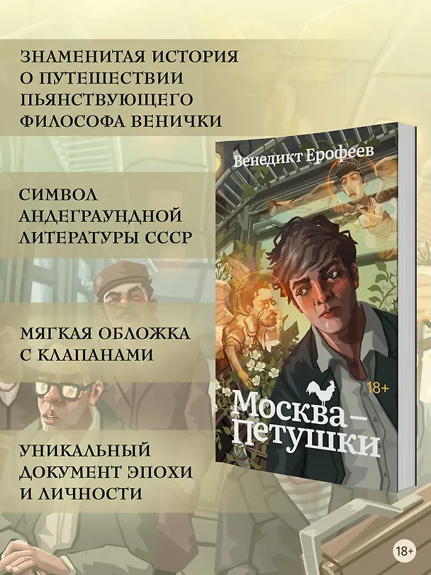 Книга Москва-Петушки (Венедикт Ерофеев) — 6