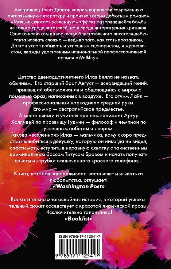 Книга Мальчик глотает Вселенную (Трент Далтон) — 2