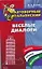 Разговорный итальянский : веселые диалоги — 2171096 — 1