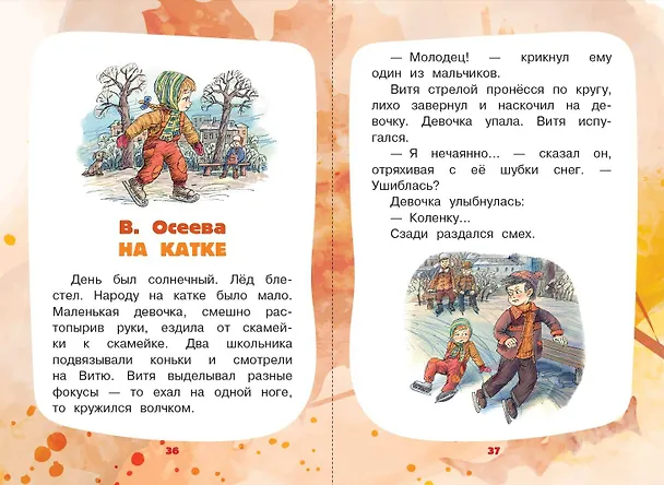 Книга Рассказы для развития эмоционального интеллекта (Олег Кургузов, Валентина Осеева, Виктор Драгунский) — 10