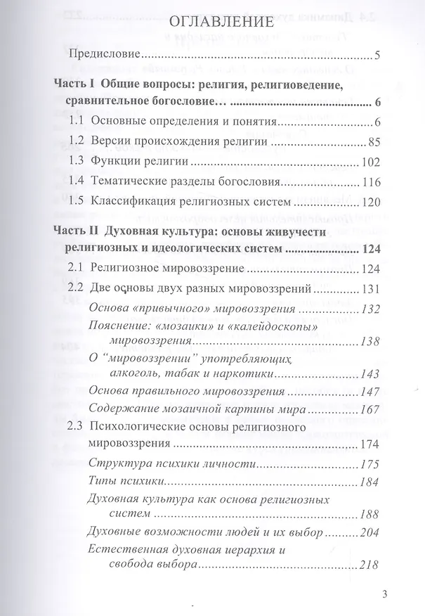 Книга Сравнительное богословие. Том 1 () — 2