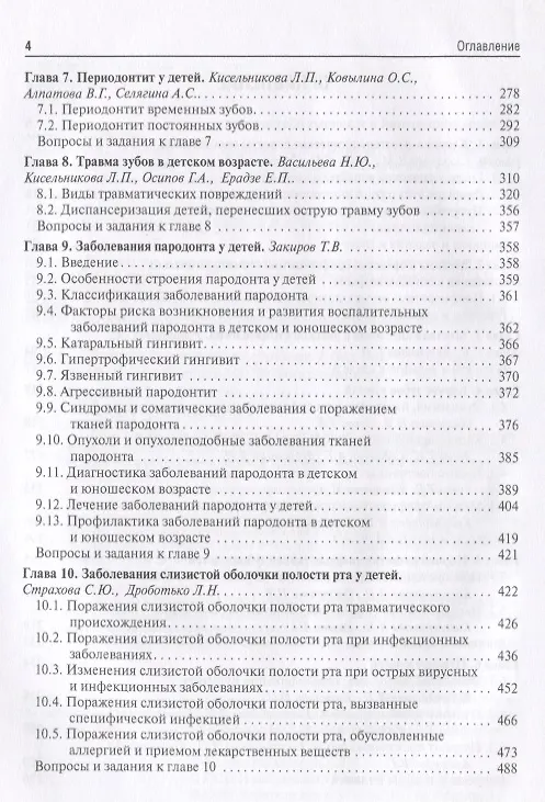 Книга Детская стоматология. (Олег Янушевич) — 3