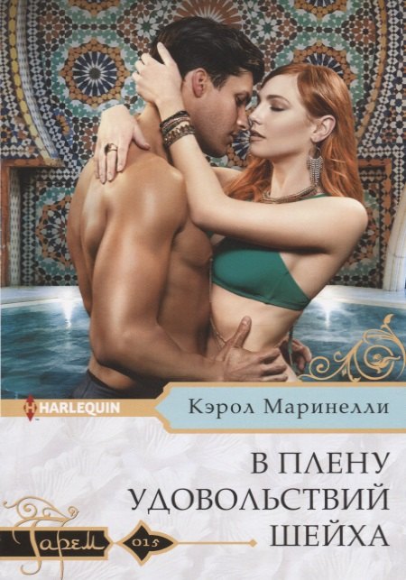 

В плену удовольствий шейха