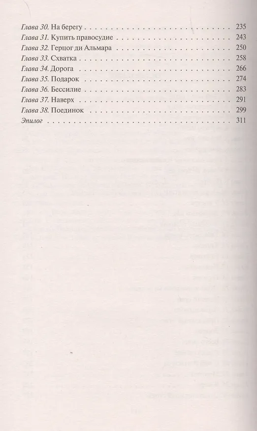 Книга Вор и проклятые души (Сергей Куц) — 3