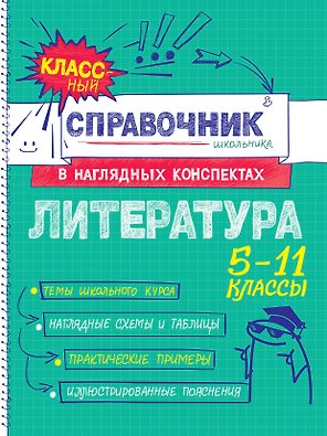 Литература