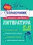Литература — 3109366 — 1