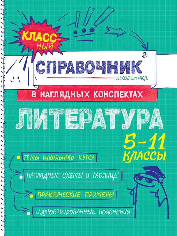 Книга Литература (Татьяна Маланка) — 1