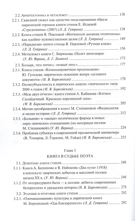 Книга Книга стихов как феномен культуры России и Беларуси (Н. Барковская) — 3
