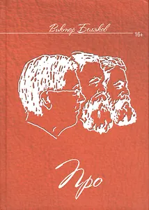 Про / Книга в категории 16+