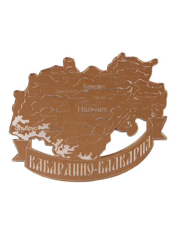 ГС Магнит Нальчик Карта республики зеркальный золото (акрил) (7,5 см) 2730910 — 1