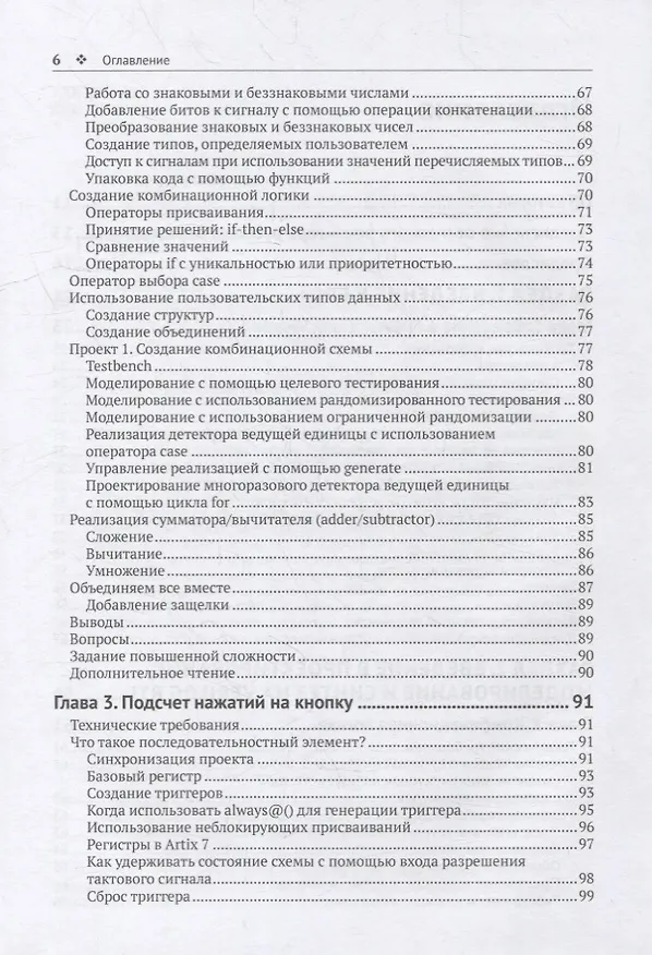 Книга Программирование FPGA для начинающих (Фрэнк Бруно) — 3
