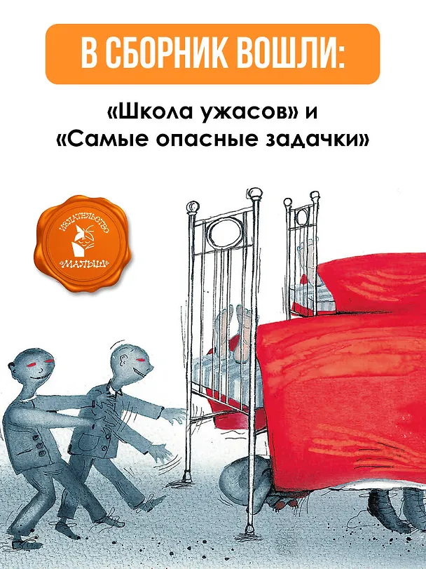 Книга Школа ужасов (Григорий Остер) — 6