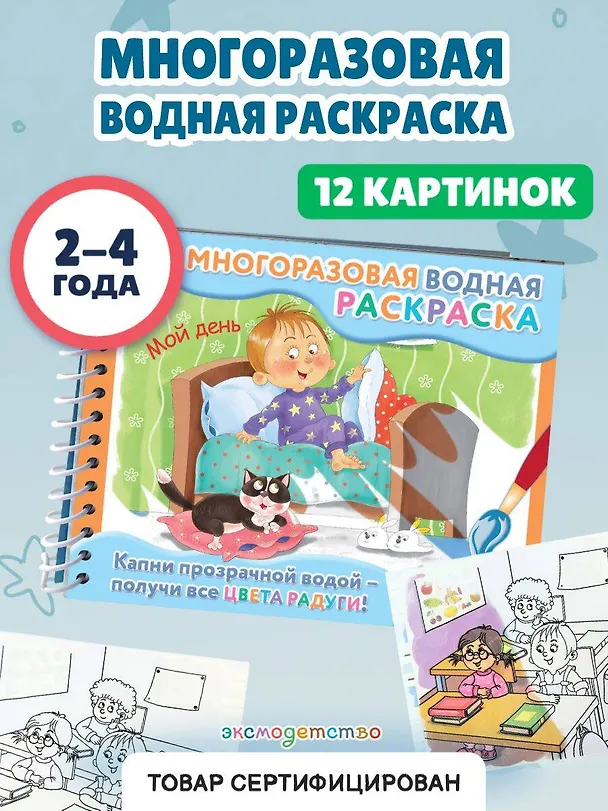Книга Мой день () — 5