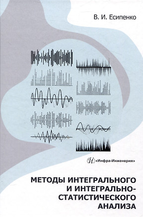 Методы интегрального и интегрально-статистического анализа — 3049712 — 1