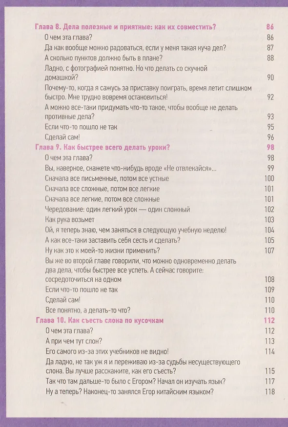 Книга Этому в школе не научат! Магия времени. Годные лайфхаки и фишки, чтобы успевать всё на свете (Нина Зверева, Светлана Иконникова) — 9