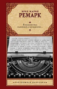 Я жизнью жил пьянящей и прекрасной...