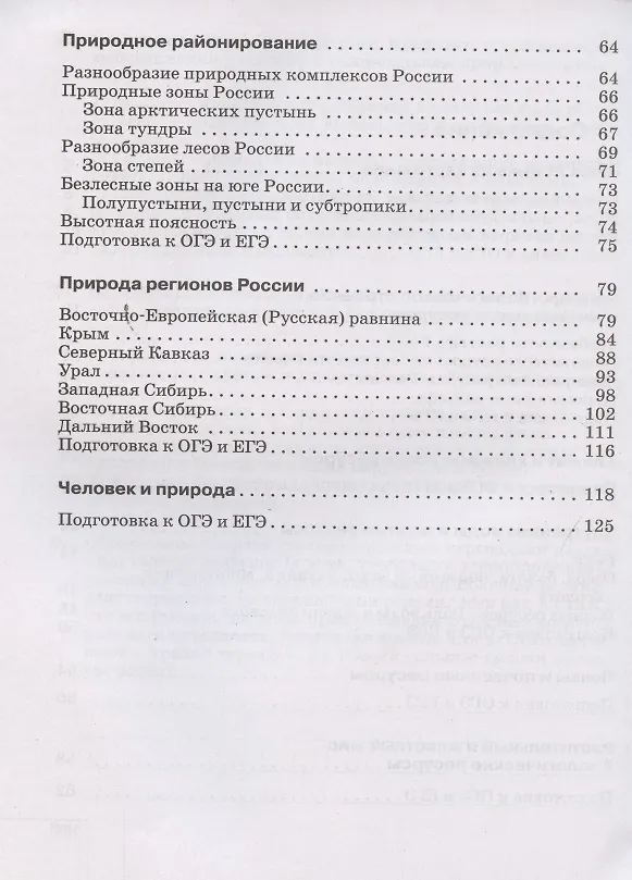 Книга География. География России. Природа. 8 класс. Рабочая тетрадь (Ирина Баринова) — 3