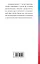 ЕслиВрачиНеПомогли Диабет. Самая нужная книга для диабетика - все о диетах, лекарствах, народных сре — 2535930 — 2