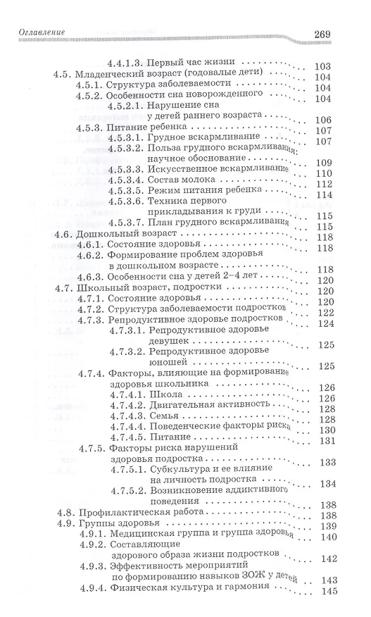Книга Здоровый человек и его окружение. Междисциплинарный подход: Уч.пособие (Анатолий Жирков) — 4