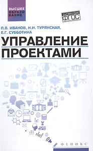Управление проектами: учеб.пособие