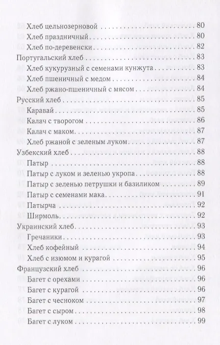 Книга Хлеб своими руками (Ирина Зайцева) — 6