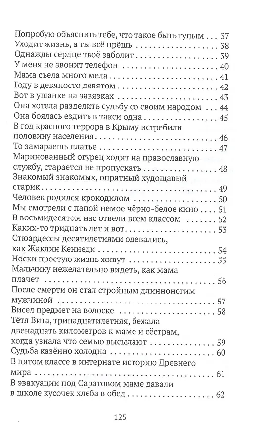 Книга Приключения мамы. Стихотворения (Виталий Пуханов) — 3
