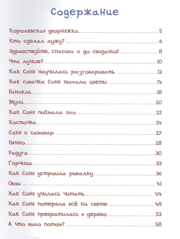 Книга Умная собачка Соня (Андрей Усачев) — 2