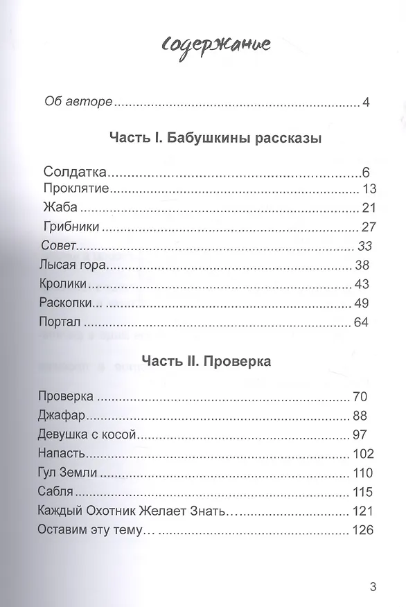 Книга Мистические рассказы (Евгений Петров) — 2