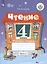 Чтение. 4 класс. Рабочая тетрадь. В двух частях. Часть 2 (обуч. с интеллекту — 2987335 — 1