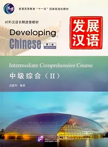 Developing Chinese (2nd Edition) Intermediate Comprehensive Course II