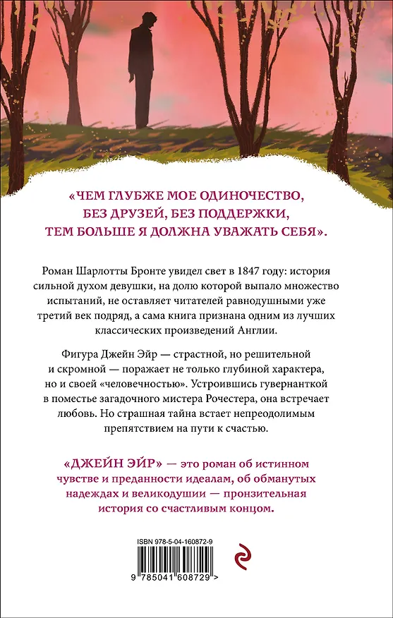 Книга Джейн Эйр (Шарлотта Бронте) — 2