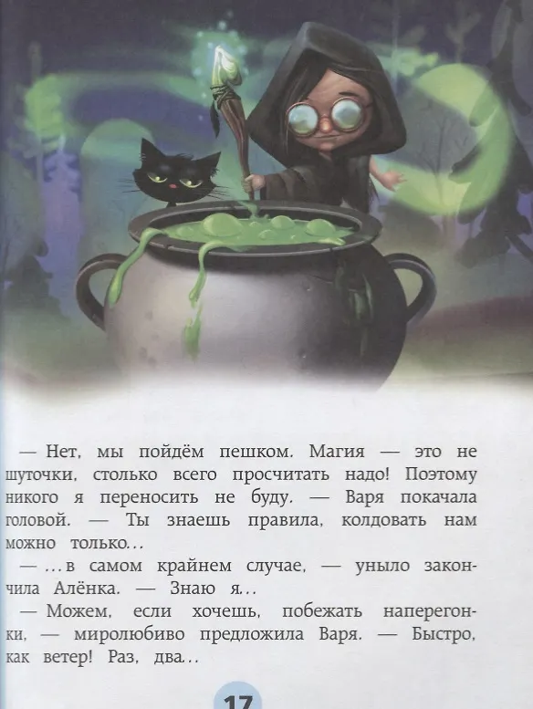 Книга Мороженого много не бывает. Сказочный патруль (Олег Рой) — 4