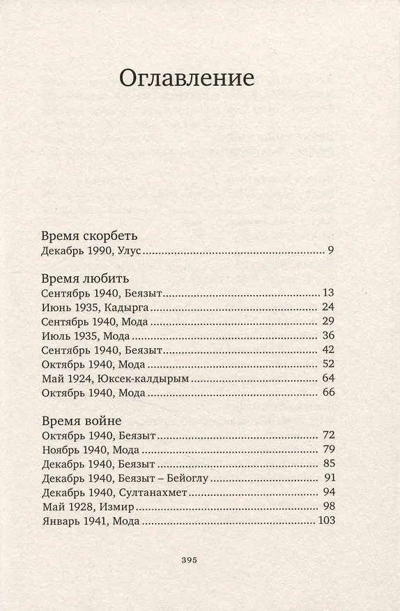 Книга Время любить . (Лиз Бехмоарас) — 2