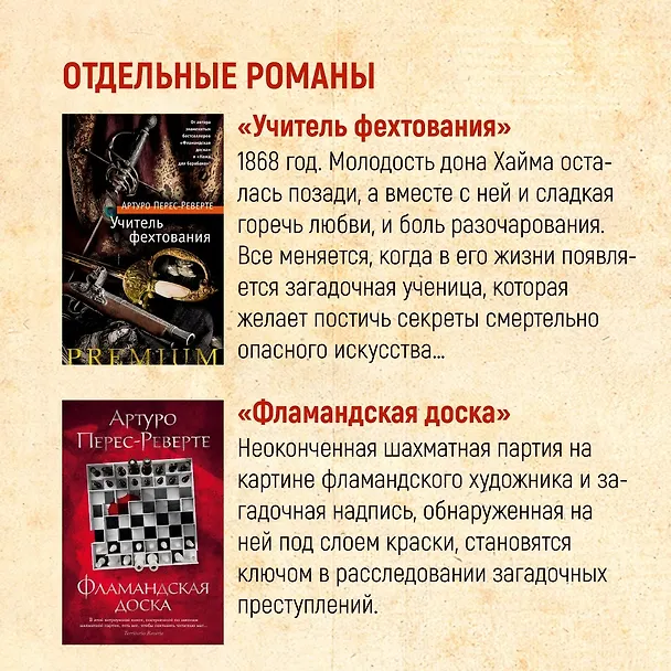 Книга Клуб Дюма, или Тень Ришелье (Артуро Перес-Реверте) — 7