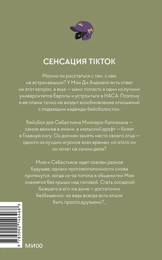 Книга Хоум-ран! (Paperback) (Грейс Райли) — 2
