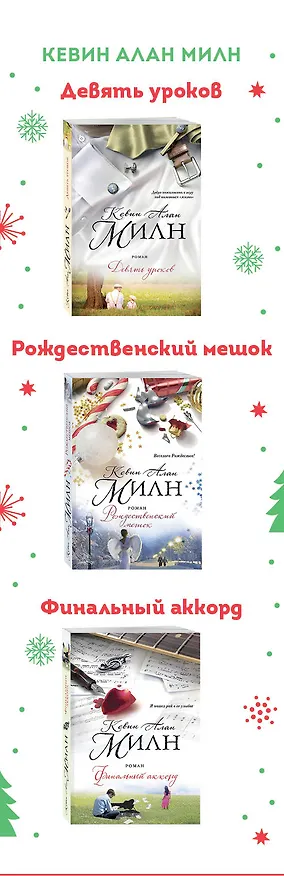 Книга Любимые книги к любимому празднику (комплект из 3 книг) () — 3