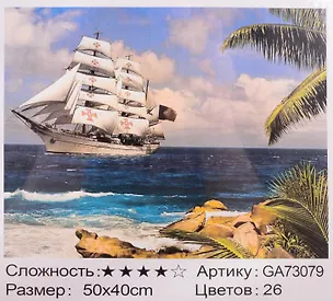 Алмазная мозаика на подрамнике Парусник (TZ-13776) (40х50см) (26 цв.) (коробка) (Tukzar) 2796248