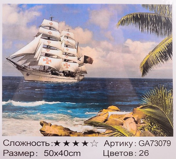 Алмазная мозаика на подрамнике Парусник (TZ-13776) (40х50см) (26 цв.) (коробка) (Tukzar) 2796248 — 1
