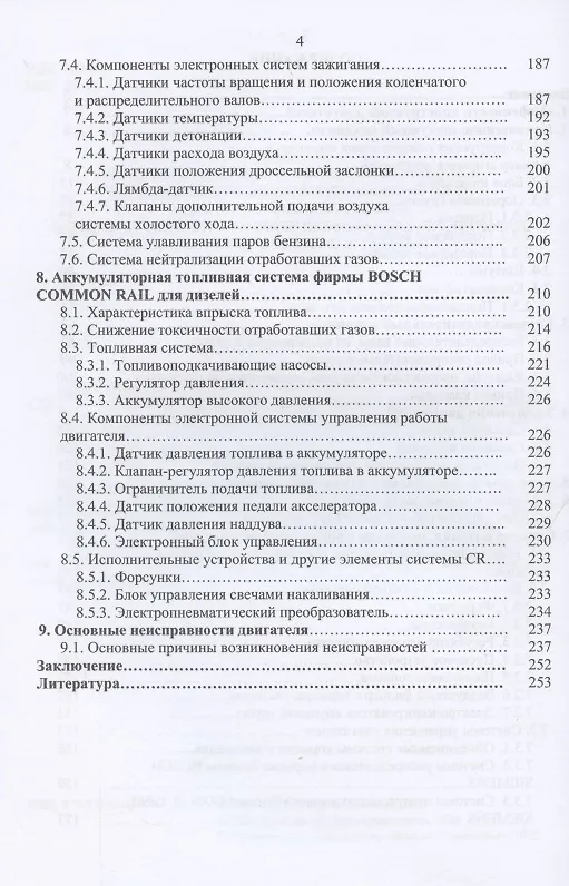 Книга Двигатели иностранных фирм (Николай Сергеев) — 3