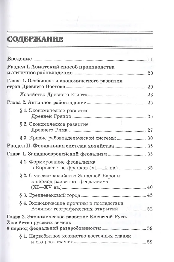 Книга Экономическая история. Учебник (Михаил Конотопов, Станислав Сметанин) — 2