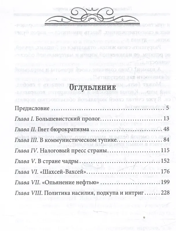 Книга Пути советского империализма. Советская экономическая система и основа внешней политики СССР (Лев Васильев) — 3