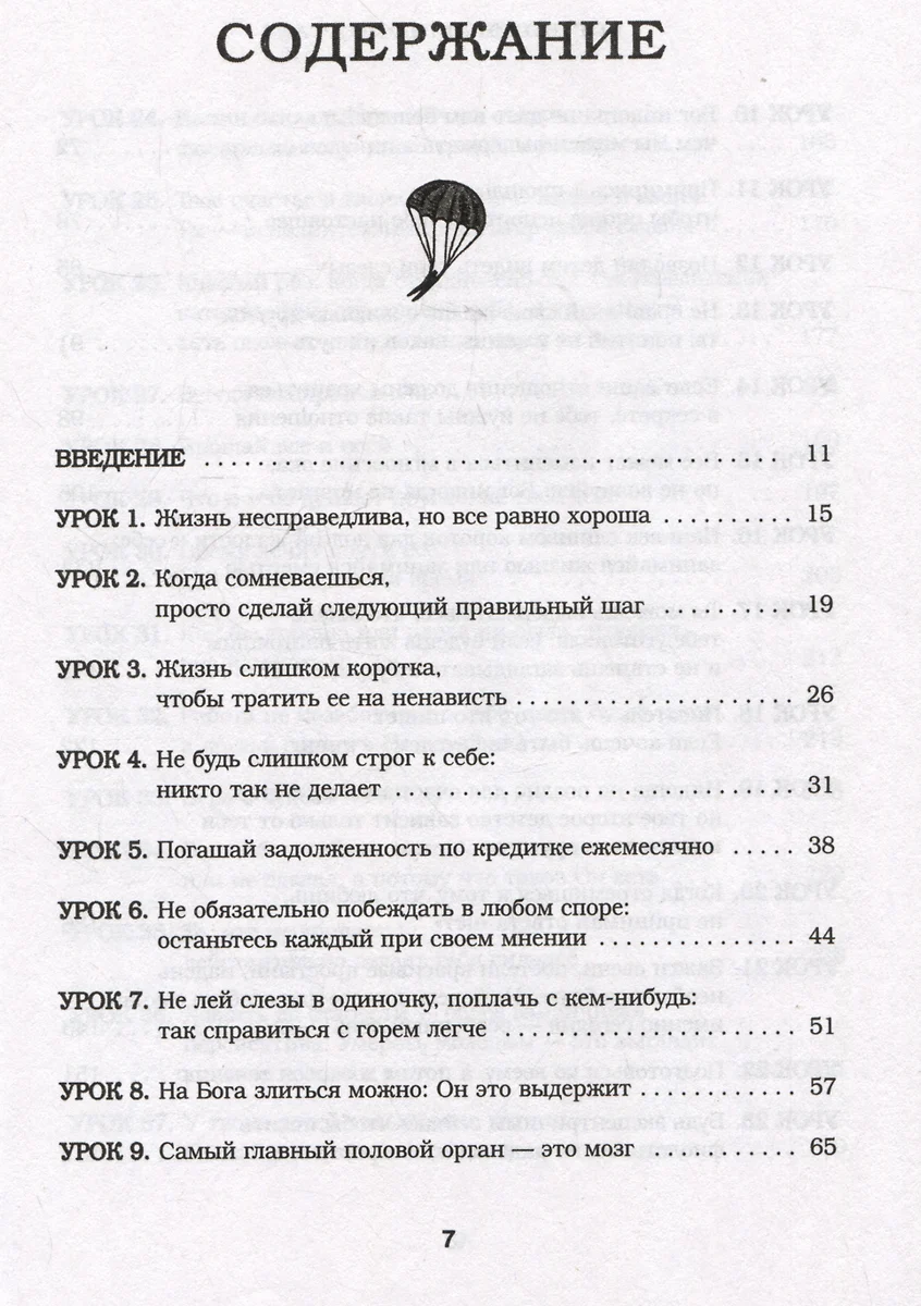 Бог никогда не моргает. 50 уроков, которые изменят твою жизнь (15-е  издание) (Регина Бретт) - купить книгу с доставкой в интернет-магазине  «Читай-город». ISBN: 978-5-04-203860-0